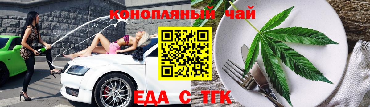 Еда ТГК конопля Назрань