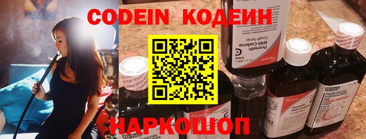 купить наркотик  Кодеин Purple Drank  Codein Purple Drank  Вход с VPN  Назрань 