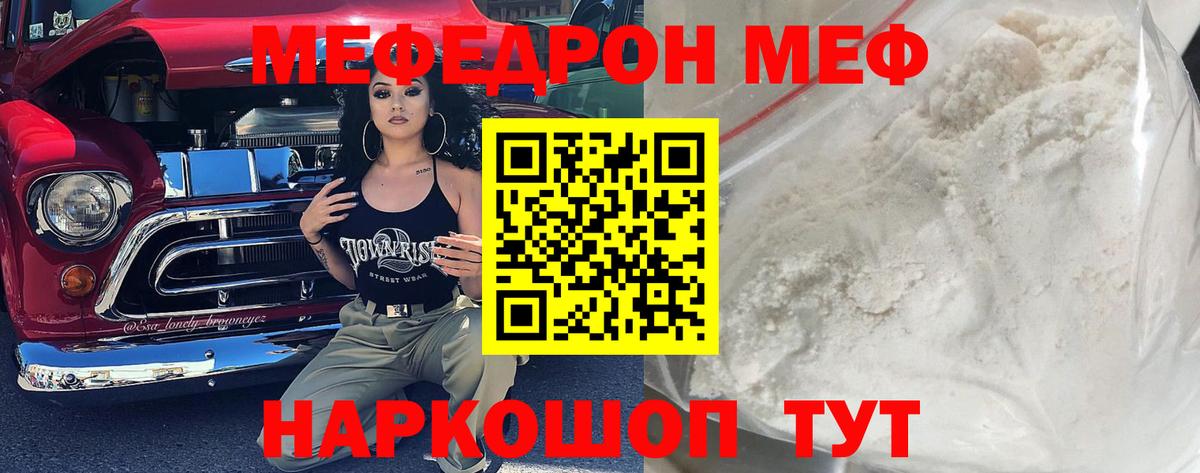 МЯУ-МЯУ  Мефедрон кристаллы  Назрань  Вход с VPN  Меф мука 
