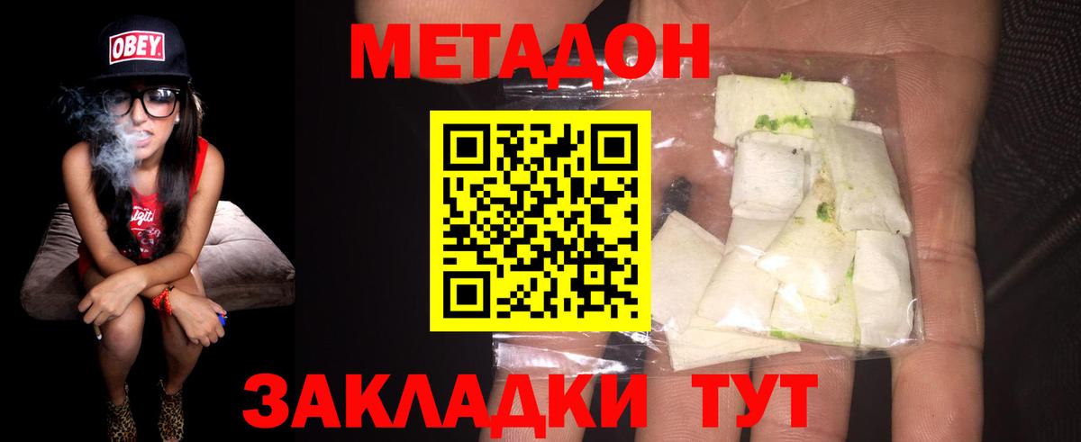 МЕТАДОН белоснежный Назрань